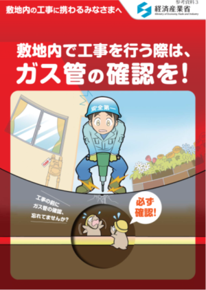 敷地内の工事に携わるみなさまへ01