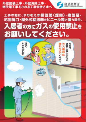 外壁塗装工事・外壁清掃工事・増改築工事をされる工事会社さまへ01